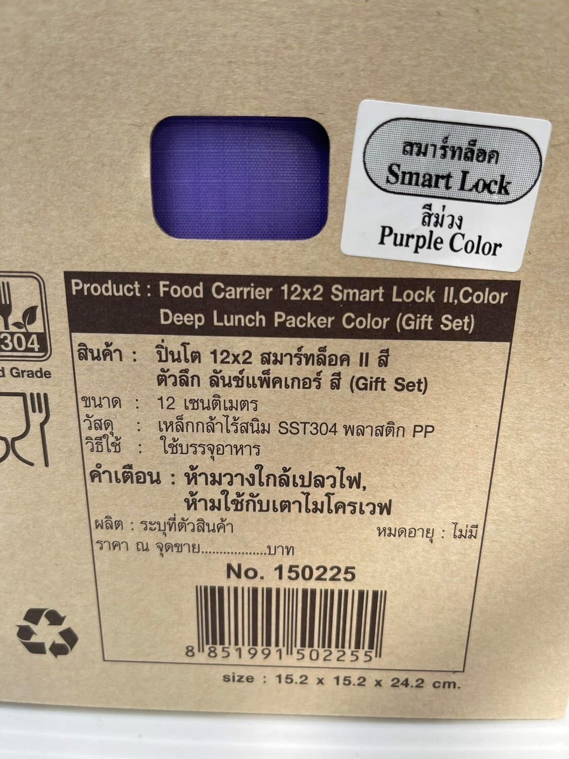 Thai Zebra Brand Smart Lock Deep Lunch Packer Food Carrier Stainless Steel 12 cm