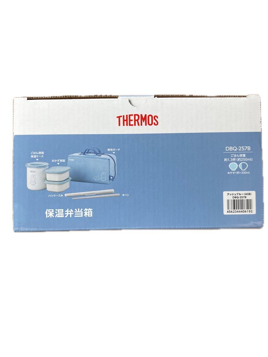 Thermos Insulated Lunch Box 250ml Ash Blue Miffy DBQ-257B ASB from JP
