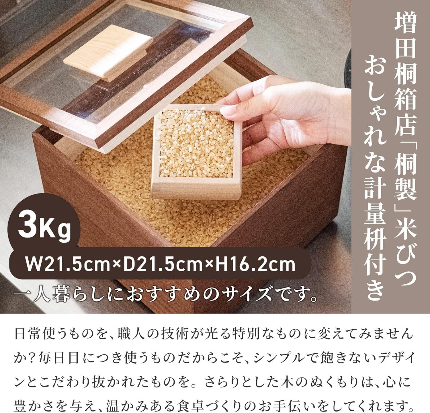 MASUDA KIRIBAKO Paulownia Wood Rice Storage Container with Rice Cup 3kg