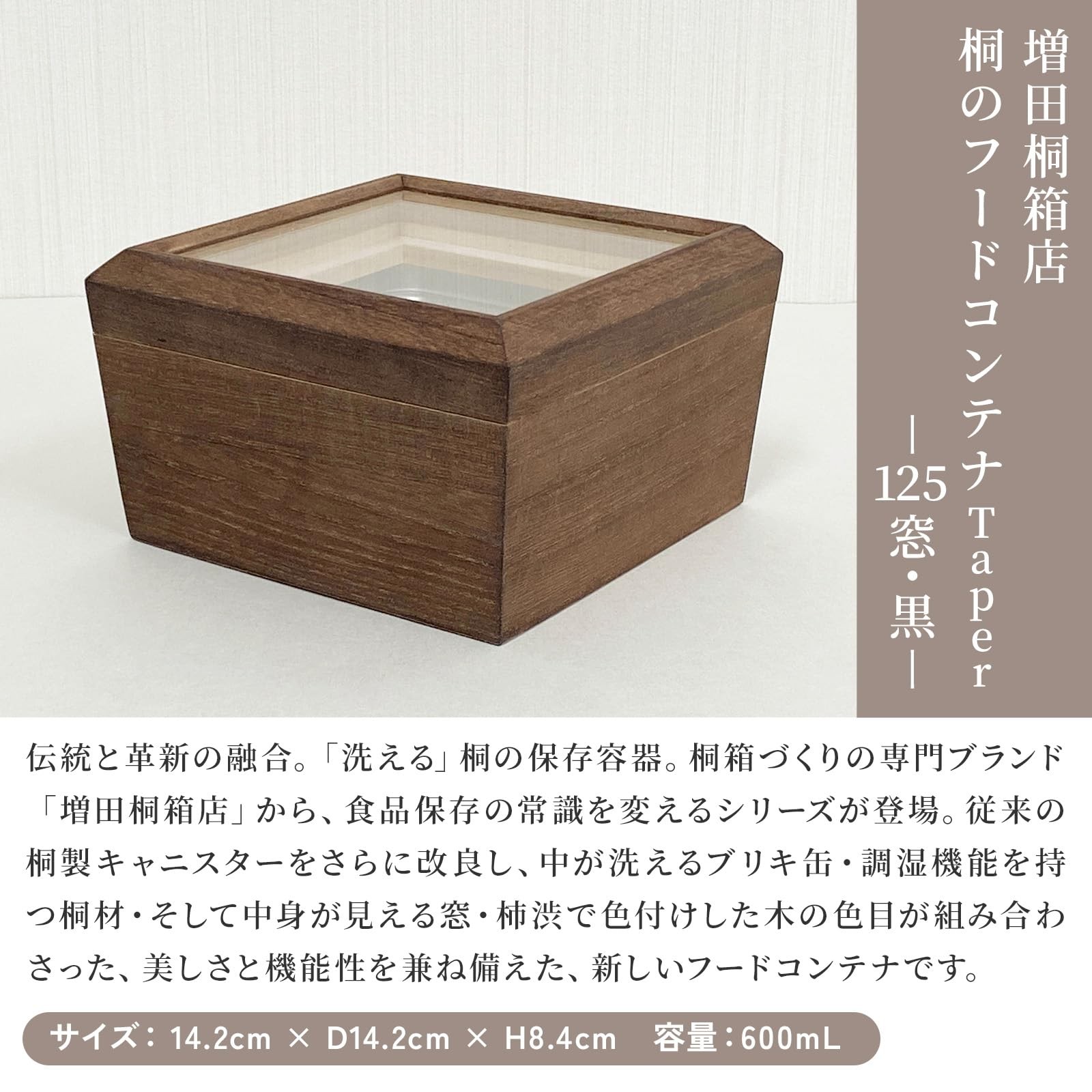 Kiri Food Canister Black Taper 125 Window Model Japan