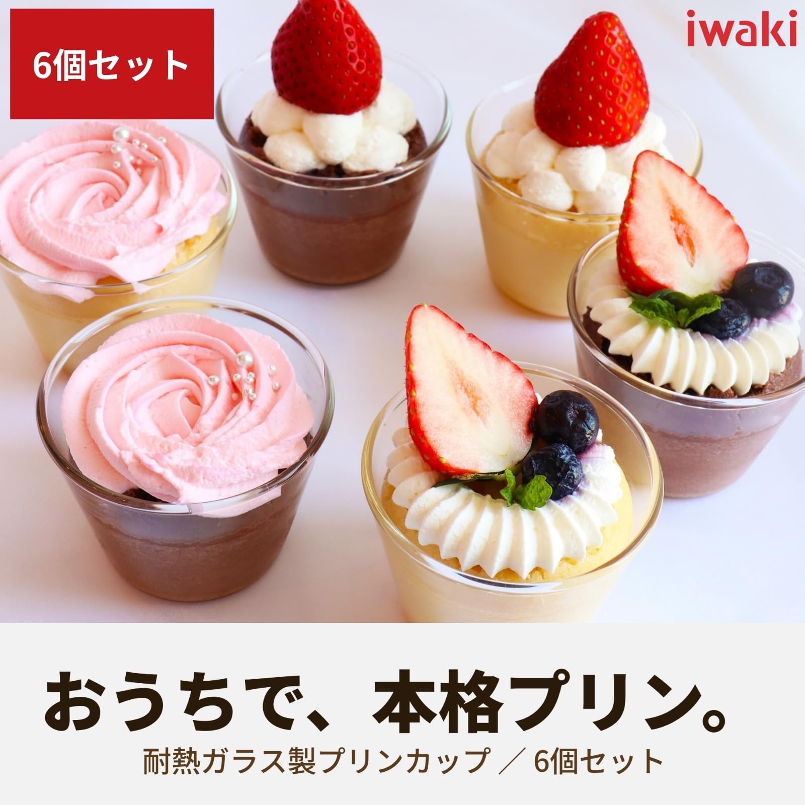 iwaki Heat-Resistant Glass Pudding Cups, 150ml, Set of 6, B905