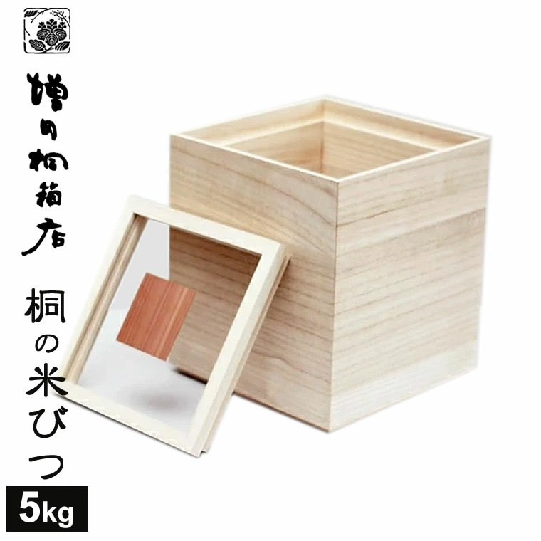 [US Tax Paid] Masuda Kiribako 5kg Rice Storage Box Paulownia Wood w/ Lid NEW