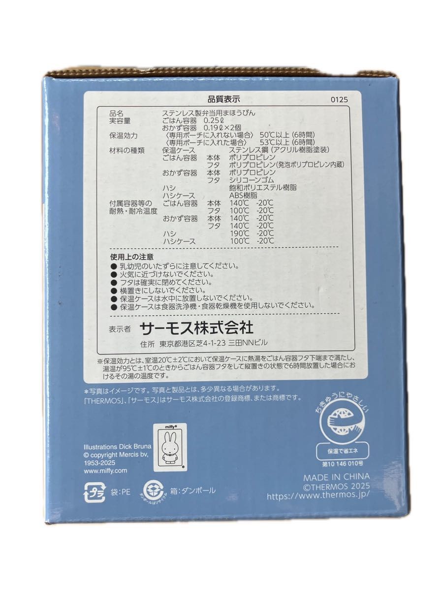 Thermos Insulated Lunch Box 250ml Ash Blue Miffy DBQ-257B ASB from JP
