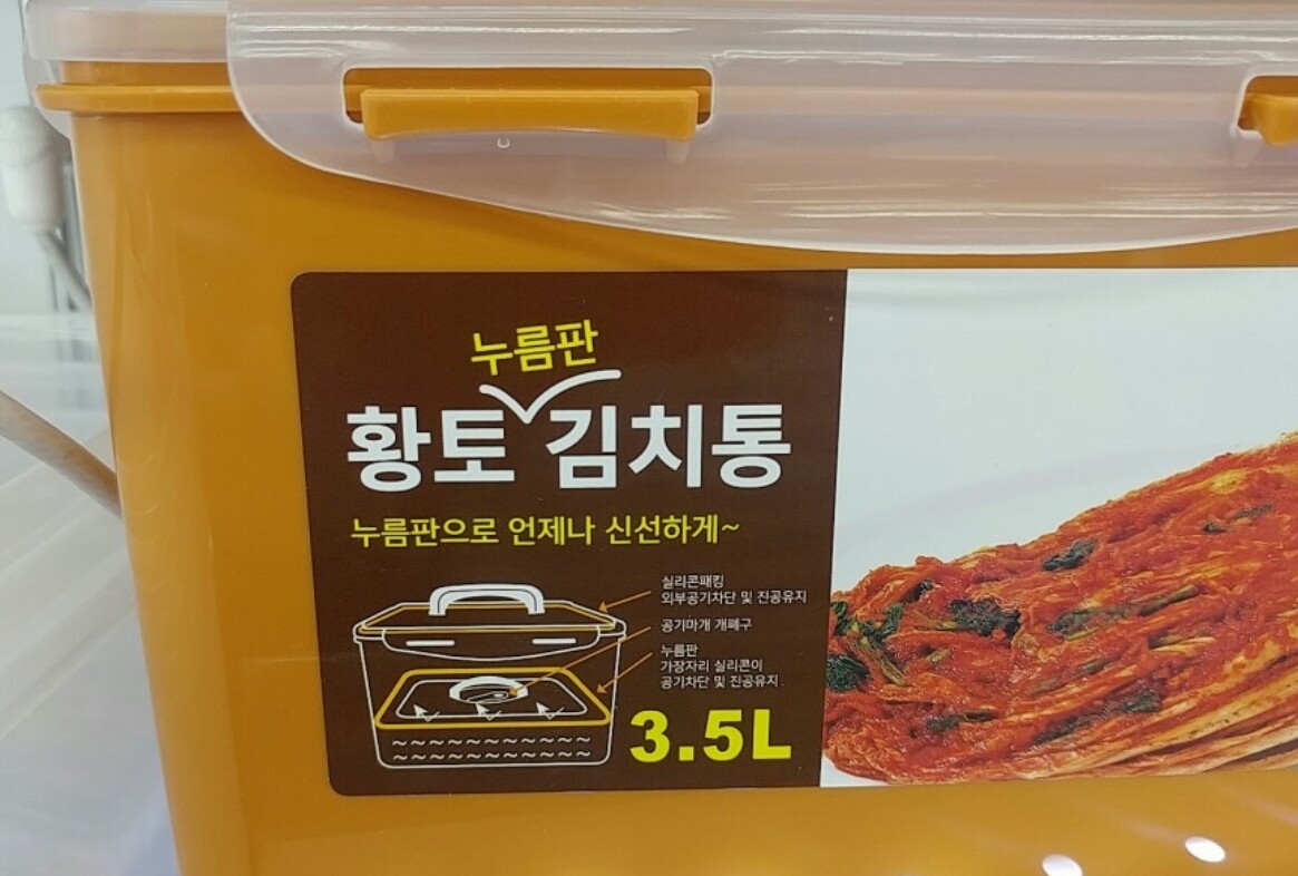 BPA Free Korean Red Clay HWANGTO Vacuum Airtight Kimchi Container 3.5L
